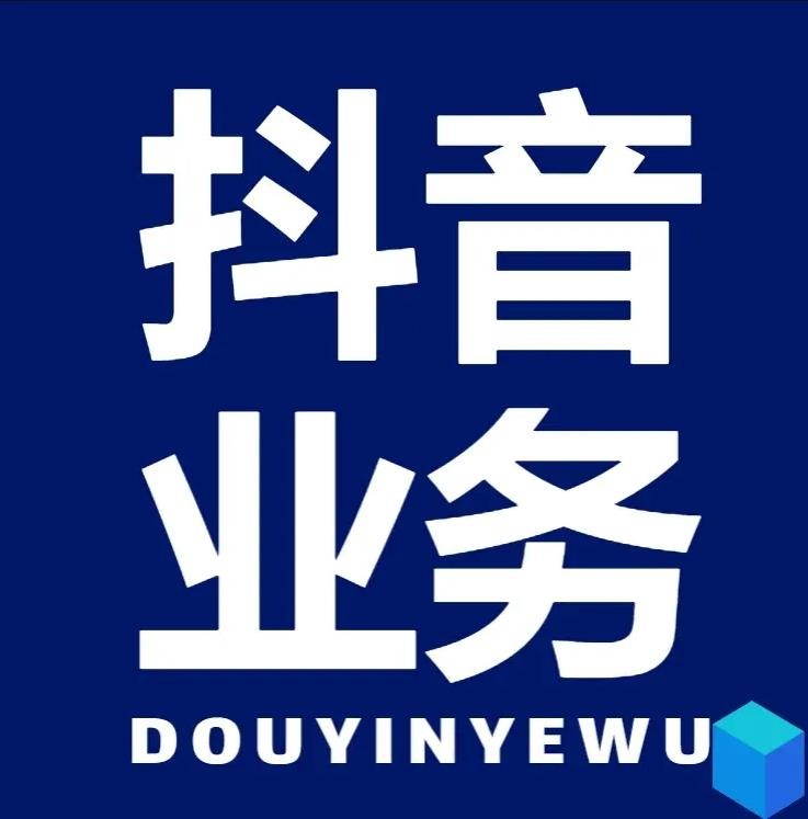 抖音买卖交易平台